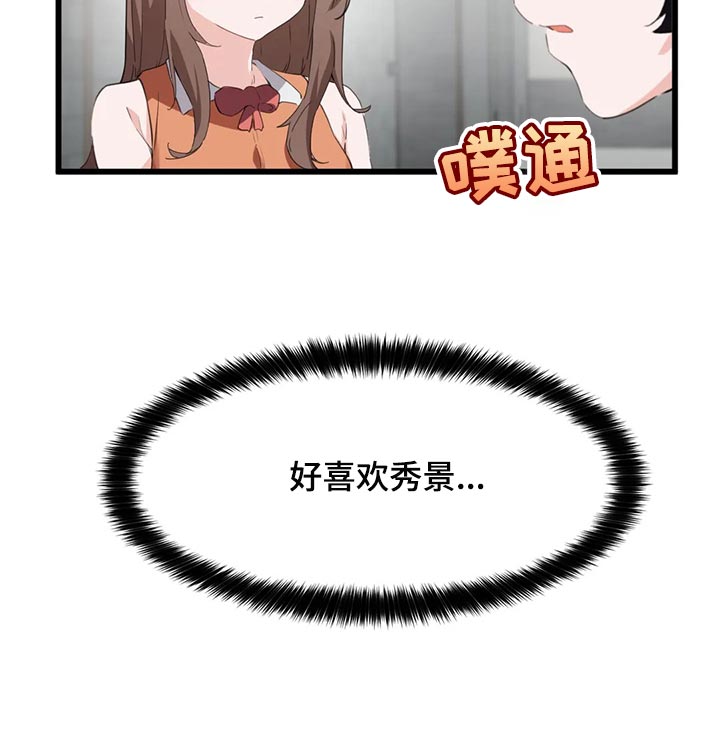 贵族天堂院漫画,第75章：【第二季】偷听2图
