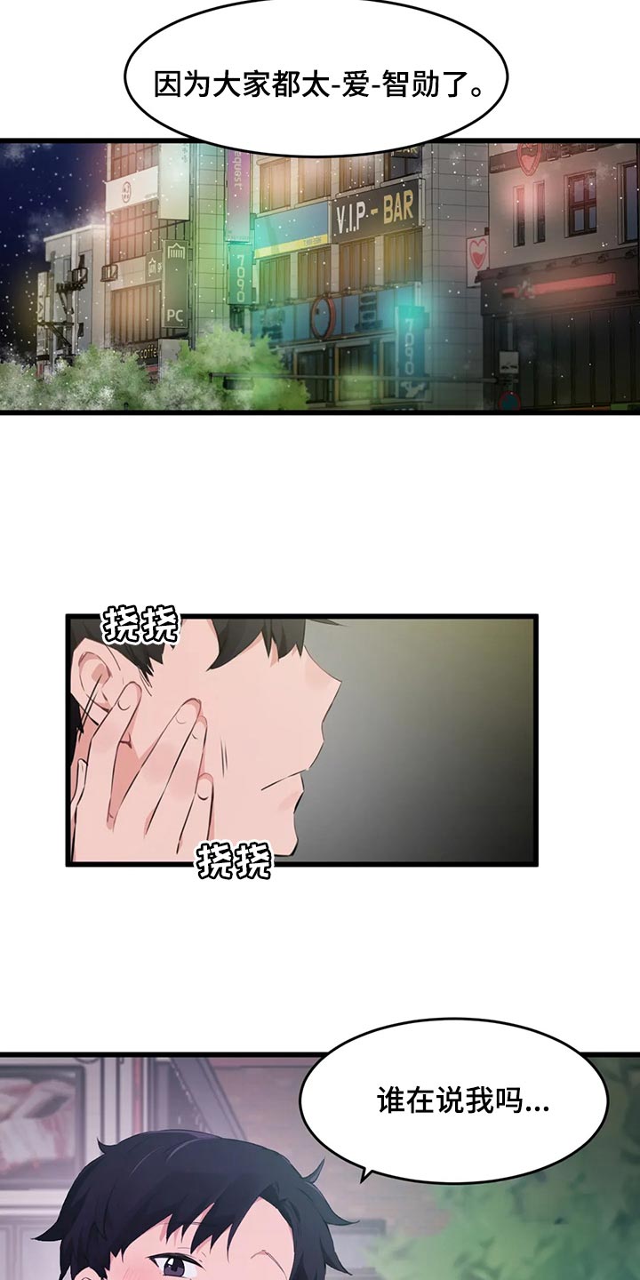 第115章：【第二季】太冲动了2