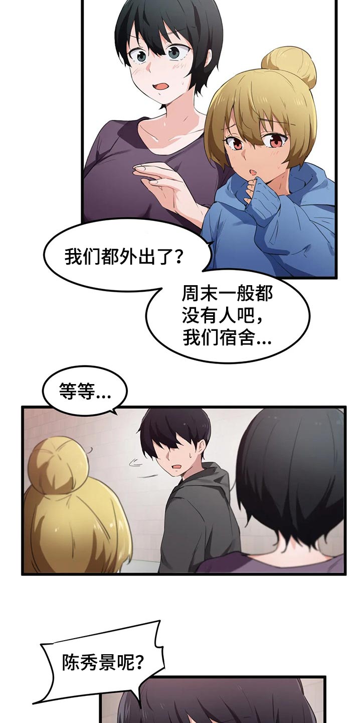 贵族天堂院漫画,第66章：没有时间犹豫了2图