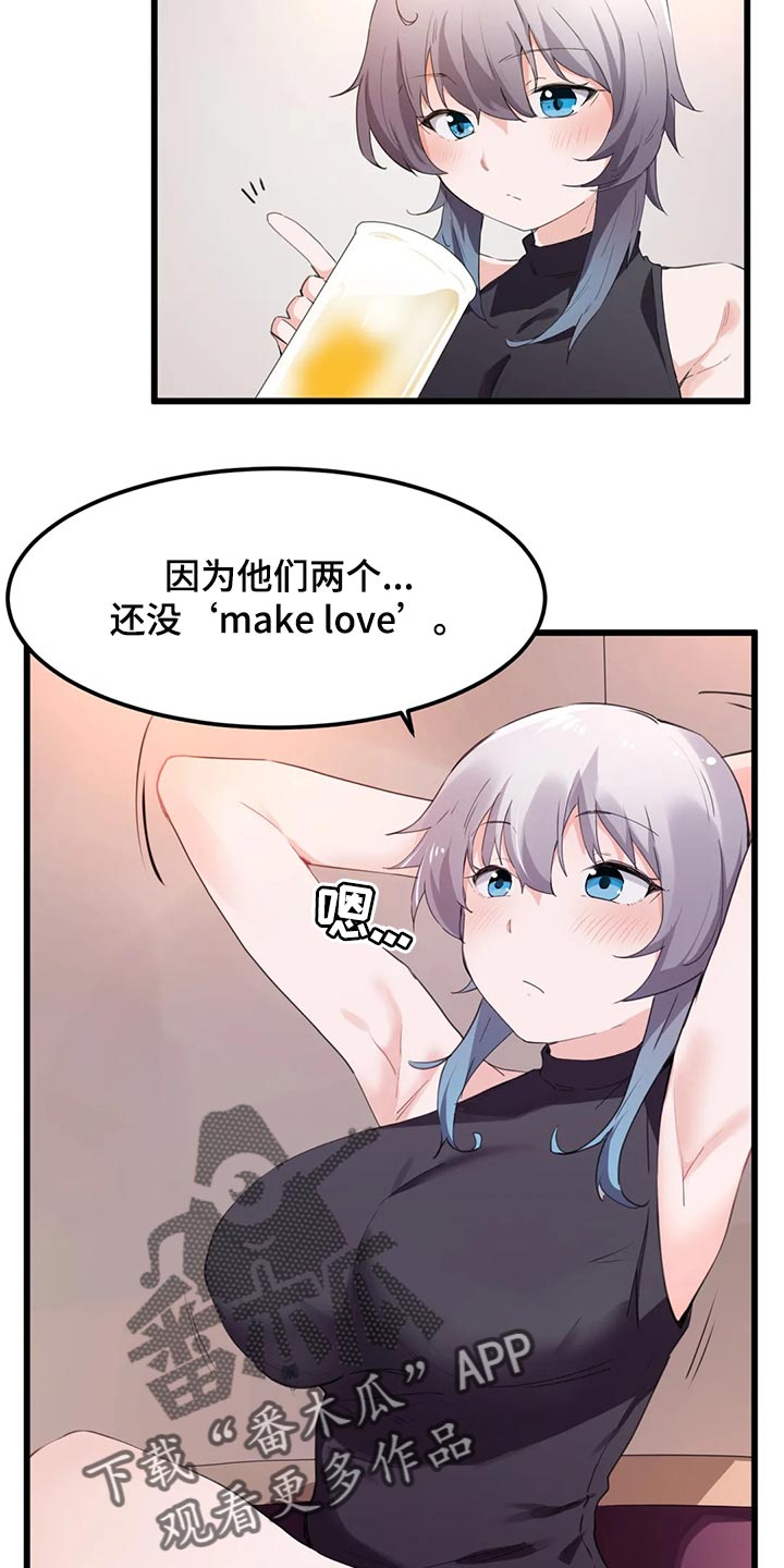 贵族天堂院漫画,第75章：【第二季】偷听2图