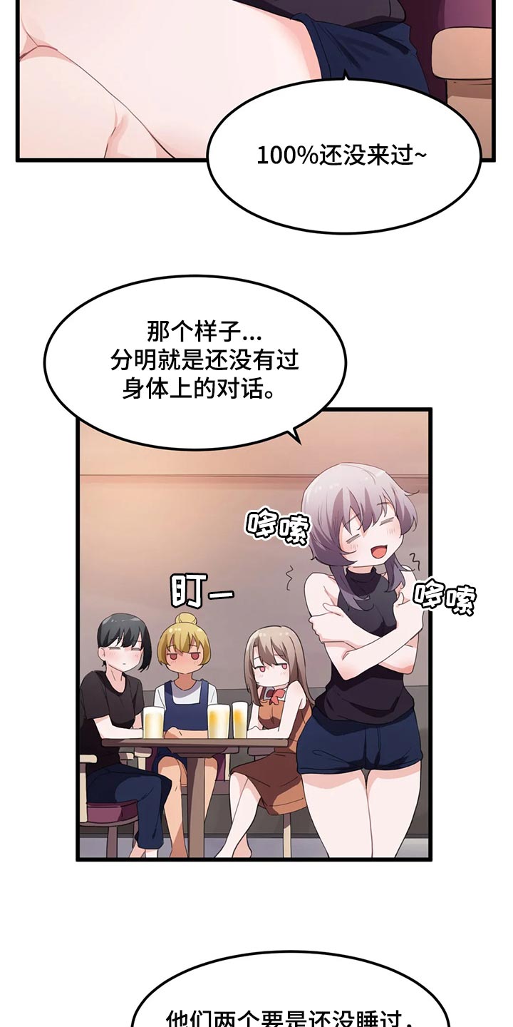 贵族天堂院漫画,第75章：【第二季】偷听3图