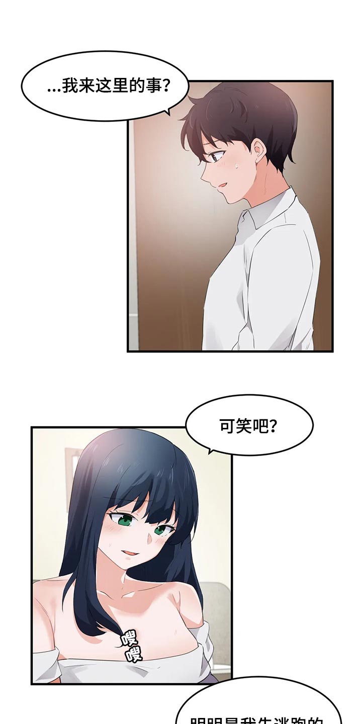 第88章：【第二季】和我一起逃跑吧0