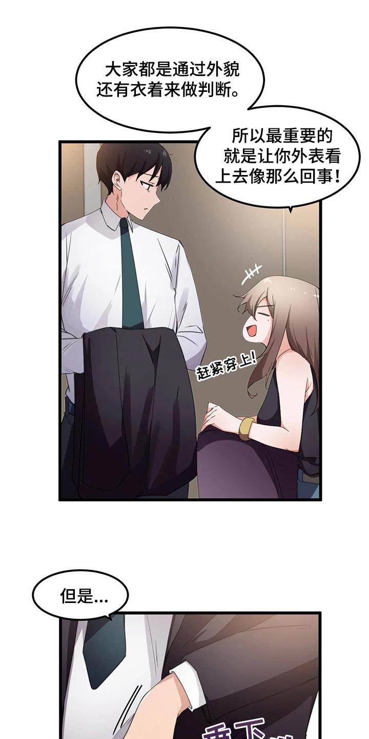 贵族天堂院漫画,第62章：好安静1图