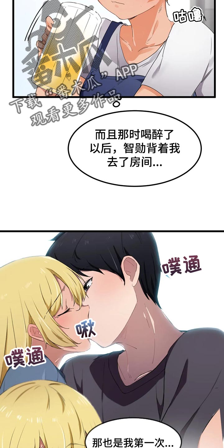 贵族天堂院漫画,第75章：【第二季】偷听4图