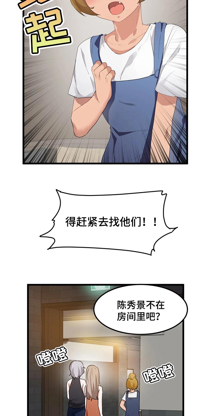 贵族天堂院漫画,第75章：【第二季】偷听1图