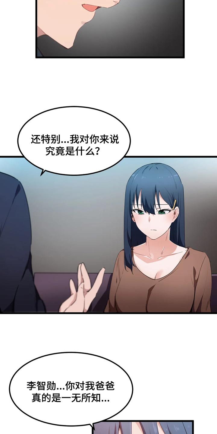 贵族天堂院漫画,第51章：命定的伴侣2图