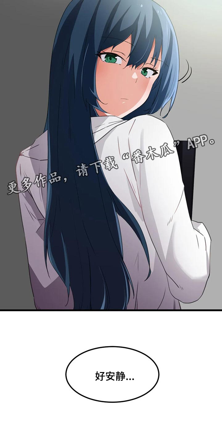 贵族天堂院漫画,第62章：好安静3图