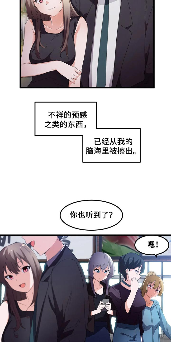 贵族天堂院漫画,第62章：好安静3图