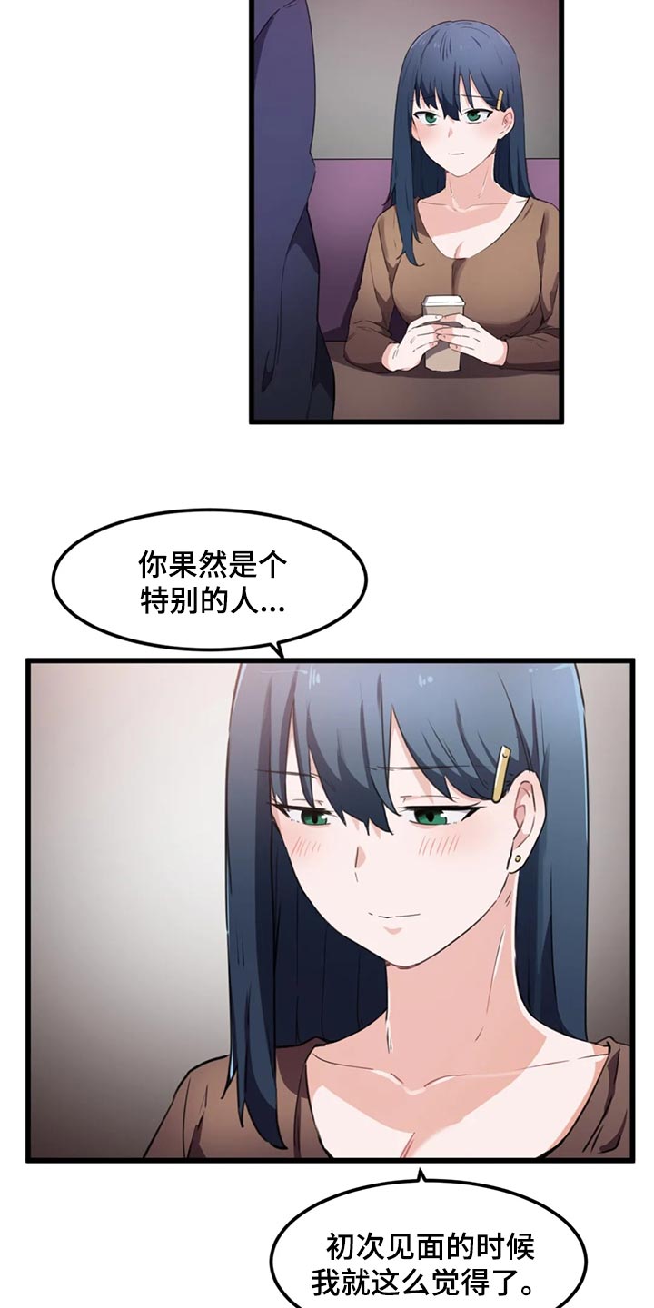 贵族天堂院漫画,第51章：命定的伴侣5图