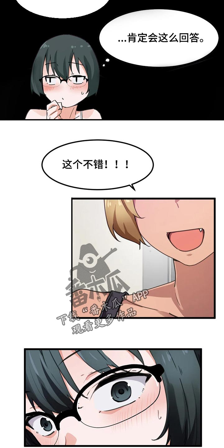 贵族天堂院漫画,第57章：从来没有认真思考过3图