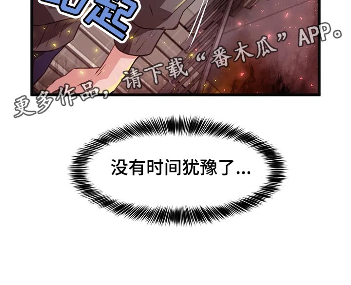贵族天堂院漫画,第66章：没有时间犹豫了5图
