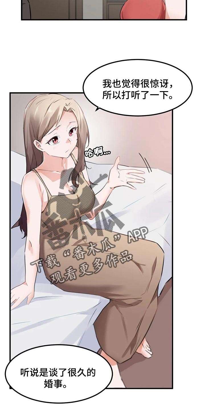 贵族天堂院漫画,第81章：【第二季】鸟笼1图