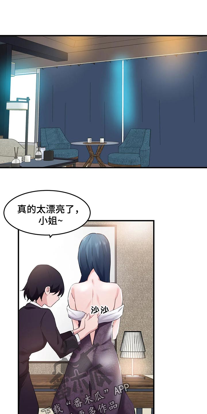 贵族天堂院漫画,第86章：【第二季】不值得记住的人4图