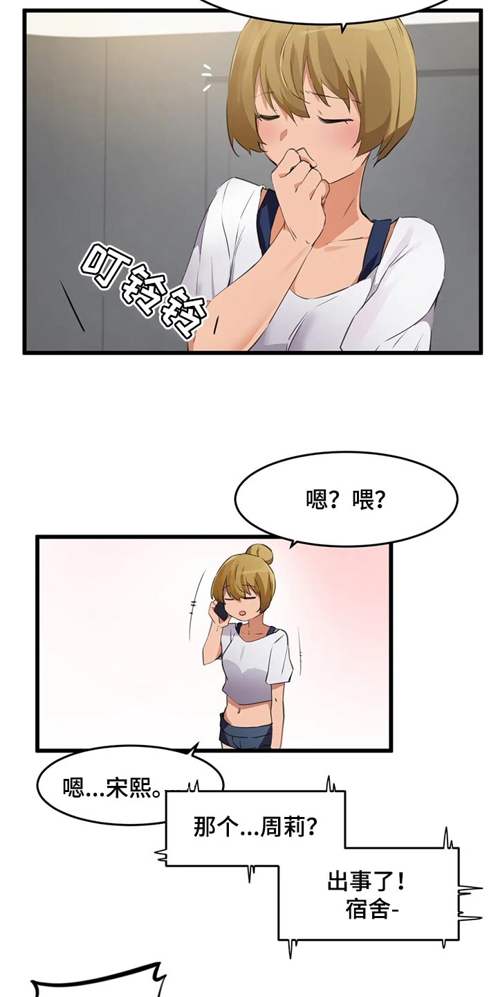 贵族天堂院漫画,第99章：【第二季】出事了！2图