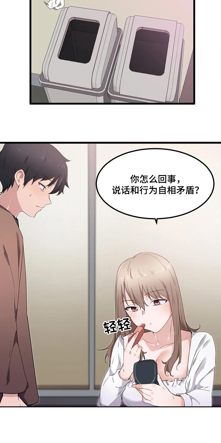 贵族天堂院漫画,第50章：我得确认一下2图