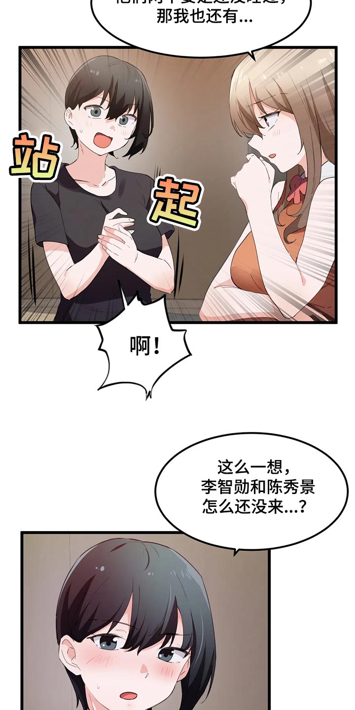 贵族天堂院漫画,第75章：【第二季】偷听4图