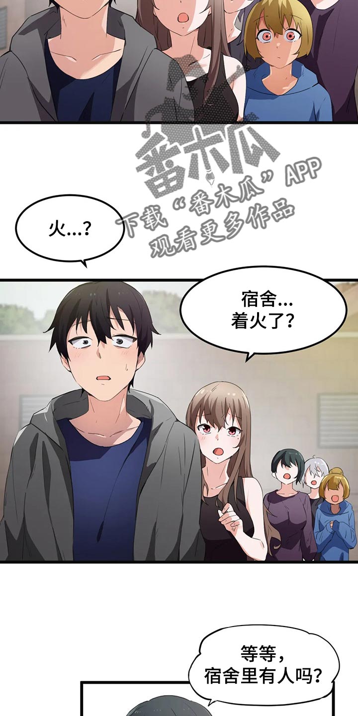 贵族天堂院漫画,第66章：没有时间犹豫了1图