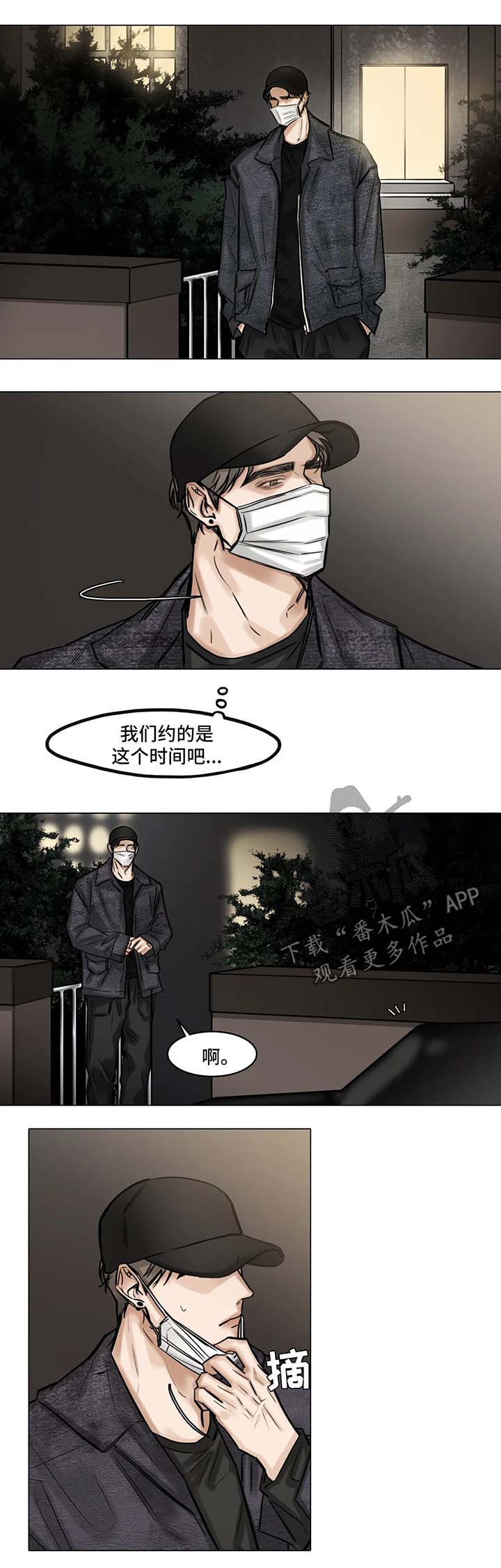 选角漫画,第87章：堂哥2图