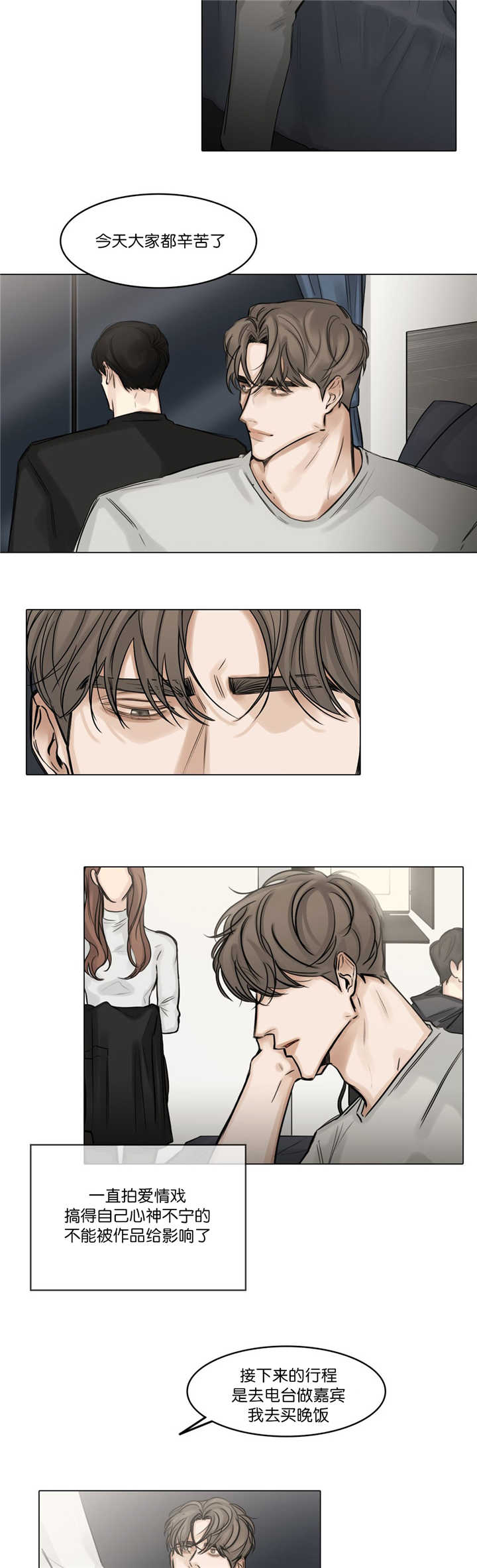 选角漫画,第74章：跟你恋爱4图