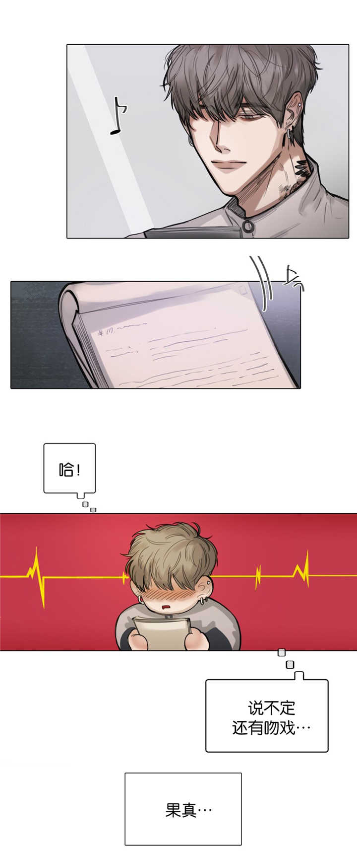 选角漫画,第11章：幻想吻戏5图