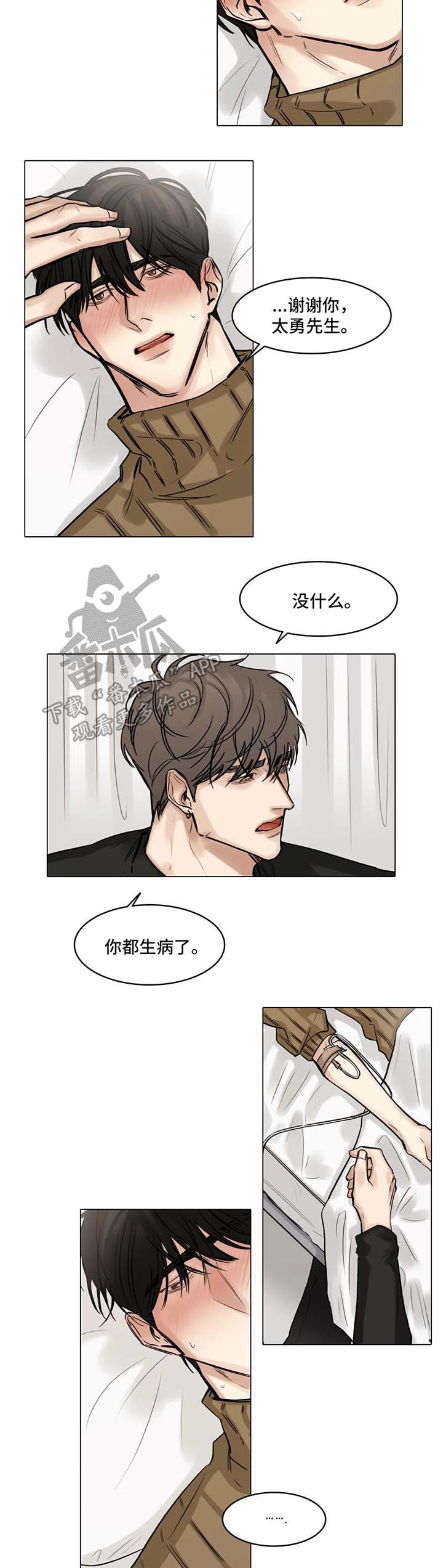 选角漫画,第80章：孤独5图