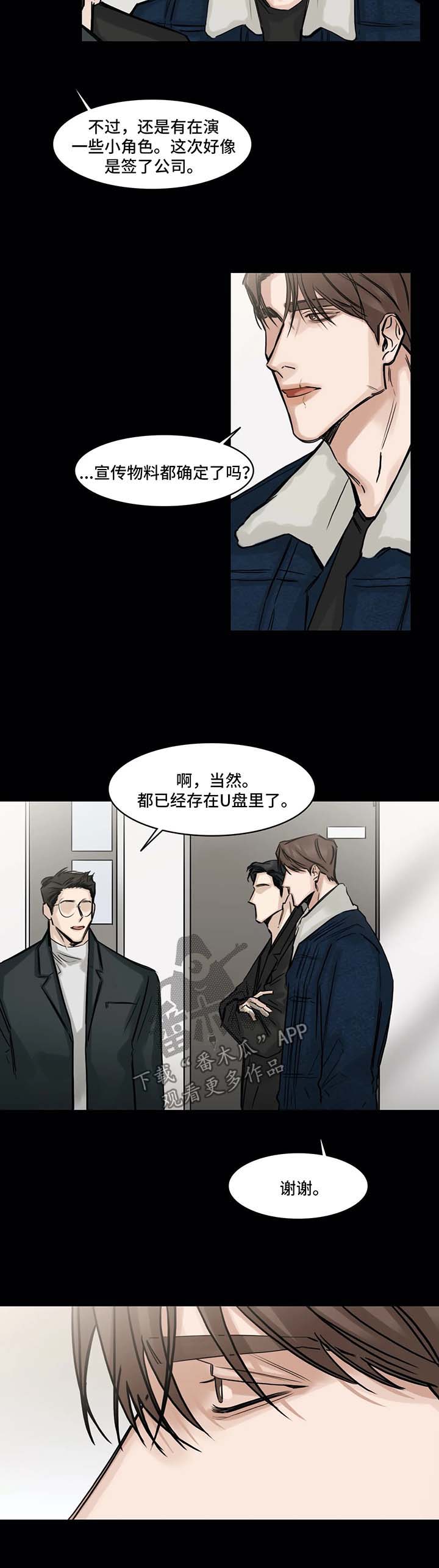 选角漫画,第122章：微妙的期待2图