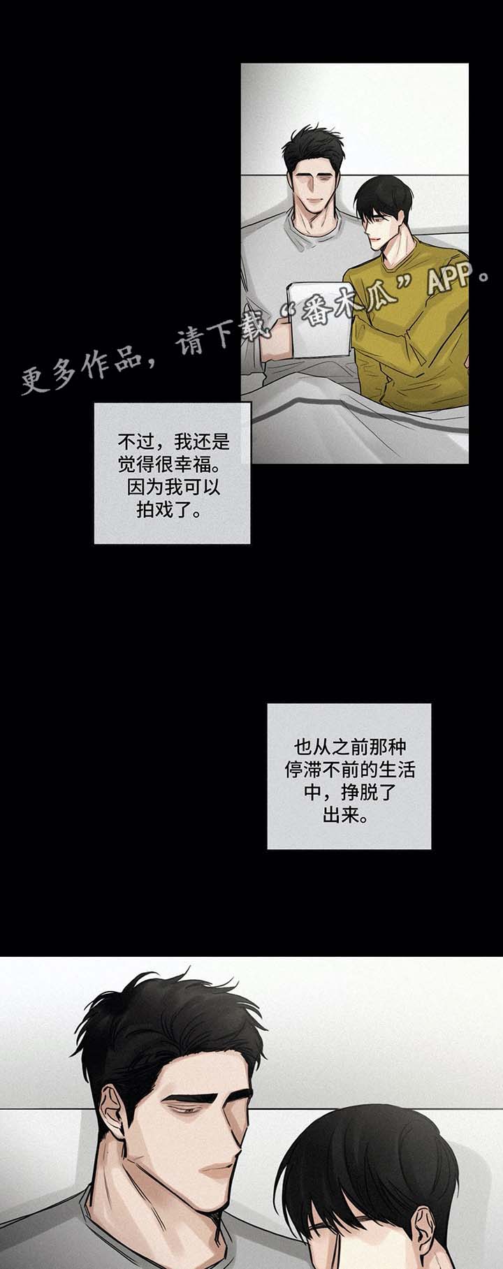 选角漫画,第116章：逃避5图