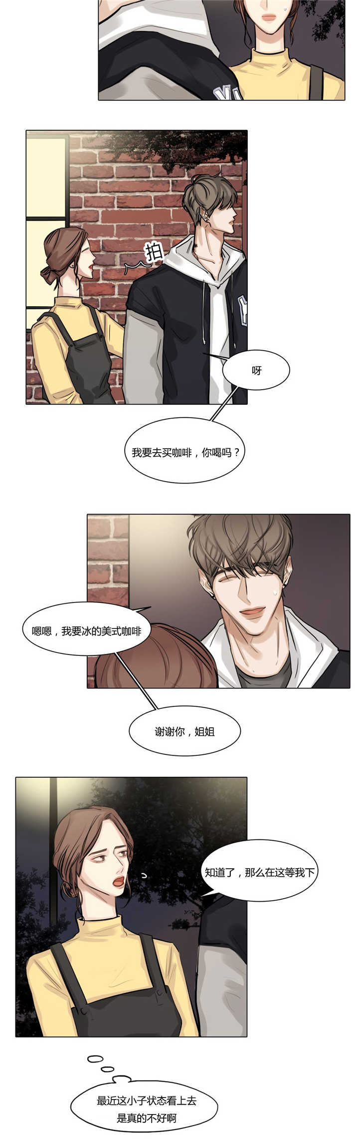 选角漫画,第39章：集中精力4图