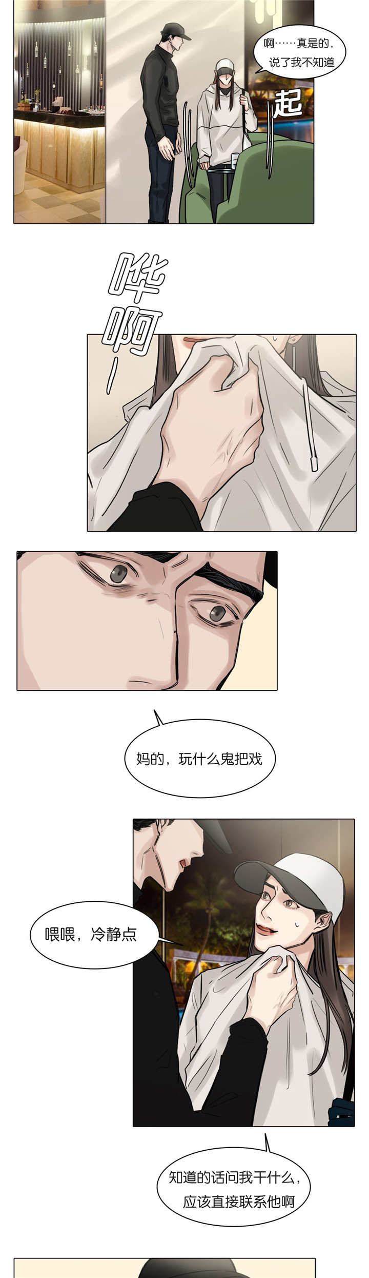 选角漫画,第52章：如胶似漆1图