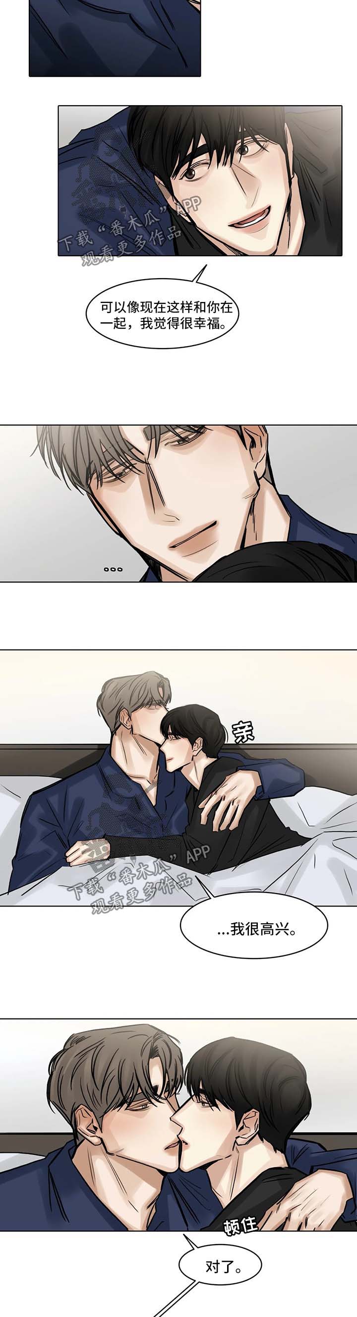 选角漫画,第147章：不能失去你1图