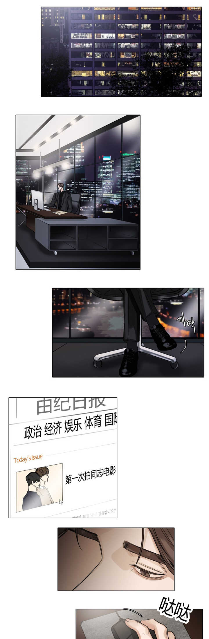 选角漫画,第43章：消停下去4图