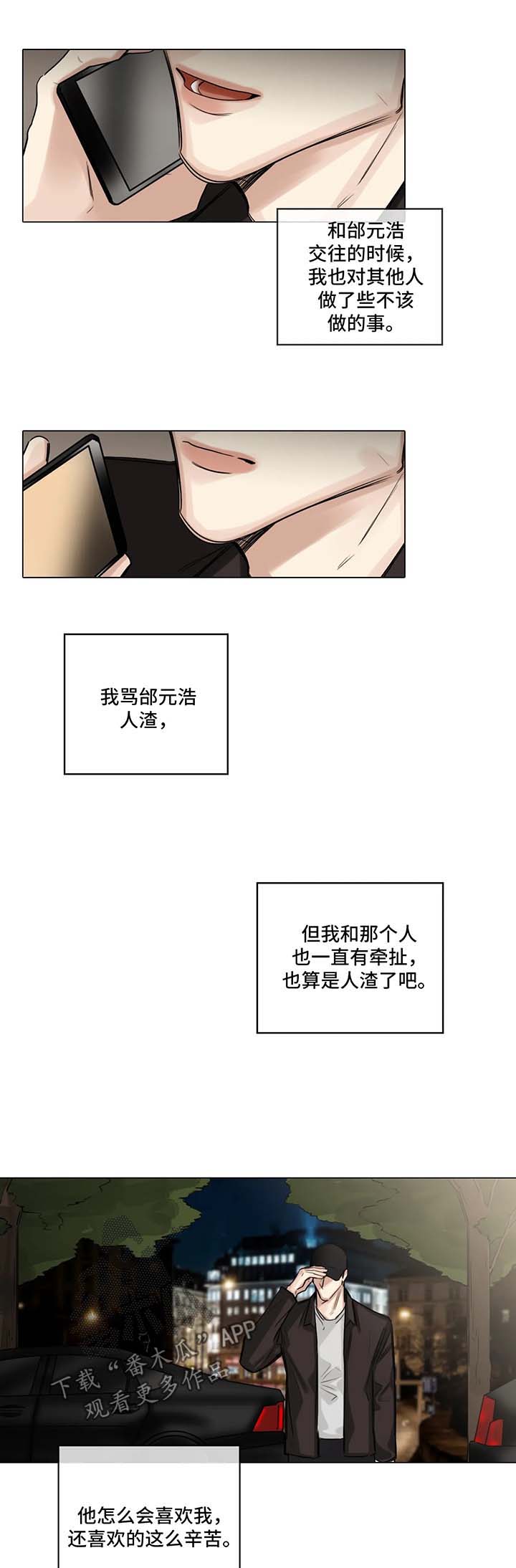 选角漫画,第110章：寻找慰藉2图