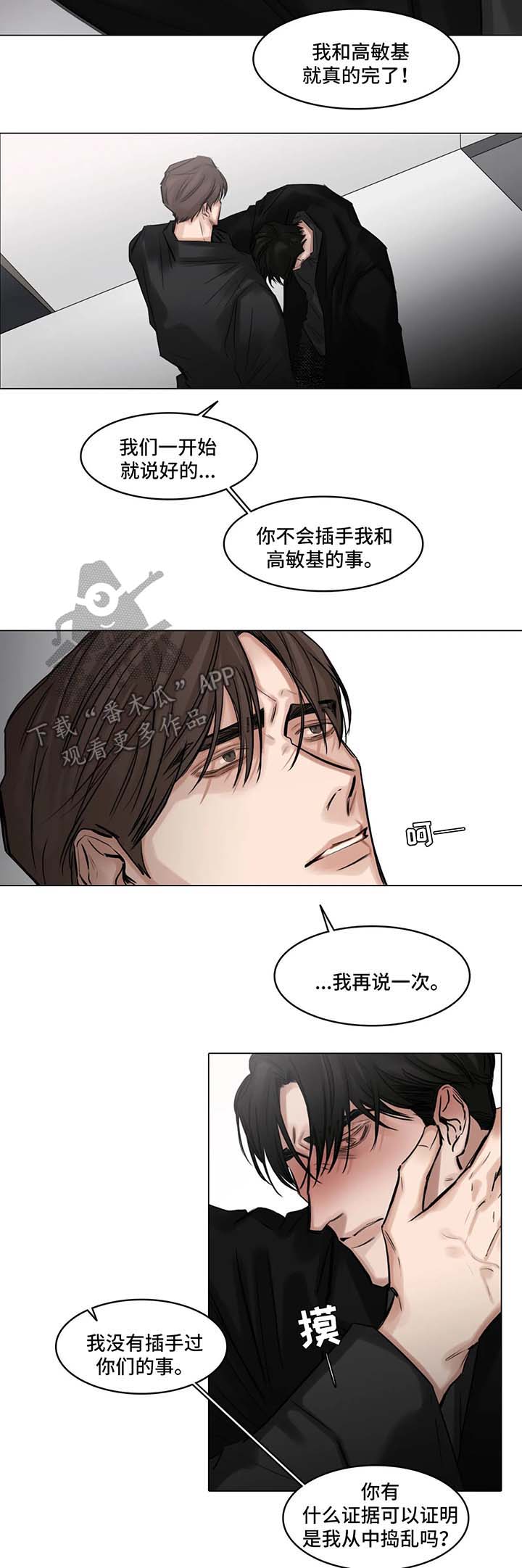 选角漫画,第77章：威胁1图