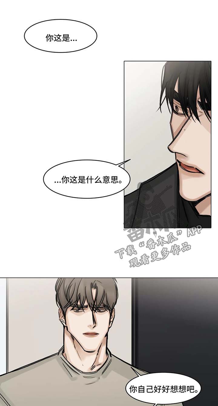 选角漫画,第120章：泄气2图