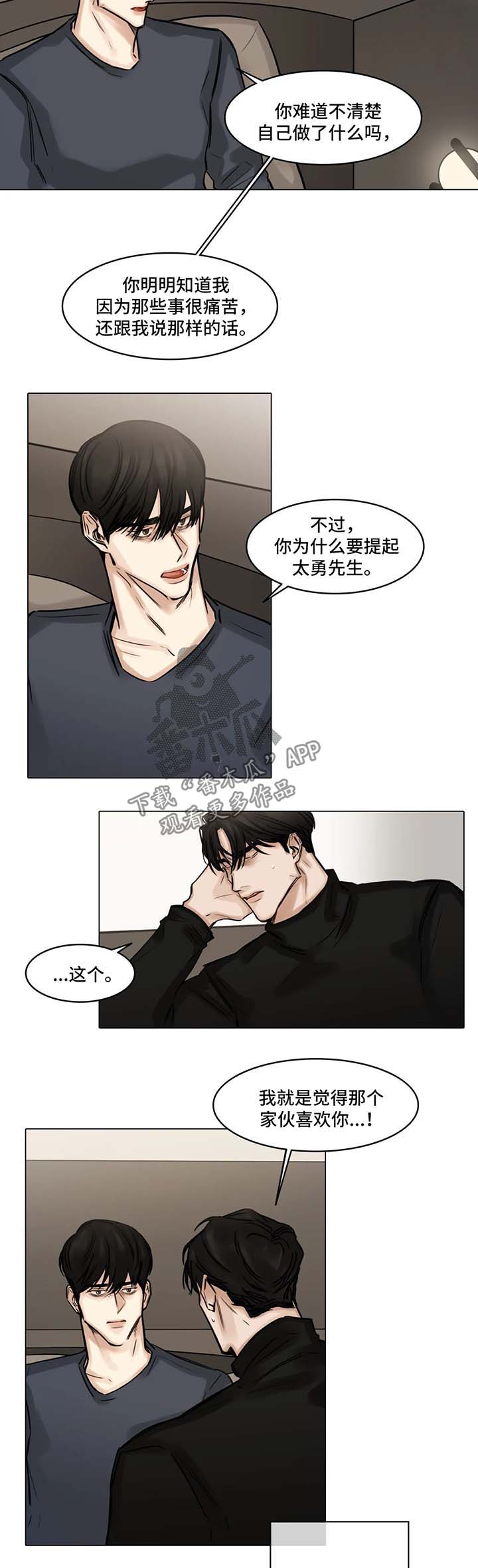 选角漫画,第85章：辩解2图