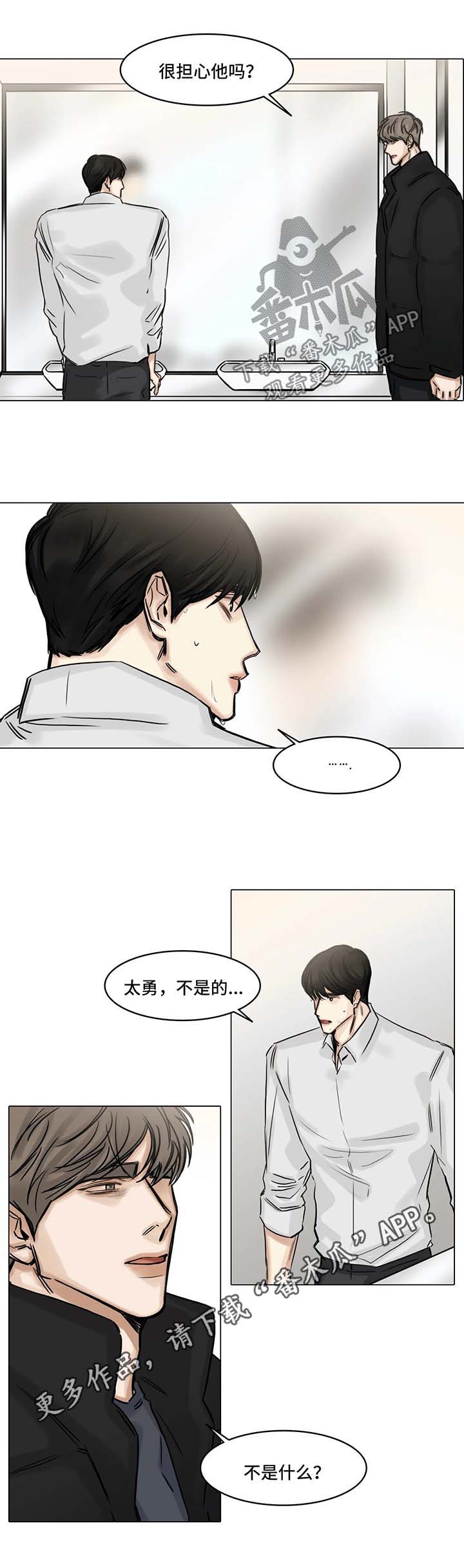 选角漫画,第138章：丑闻乍现3图