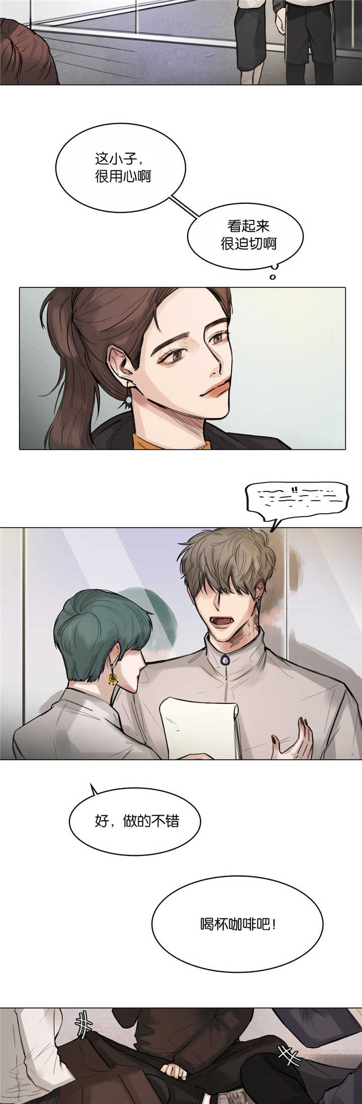 选角漫画,第12章：真是疯了2图