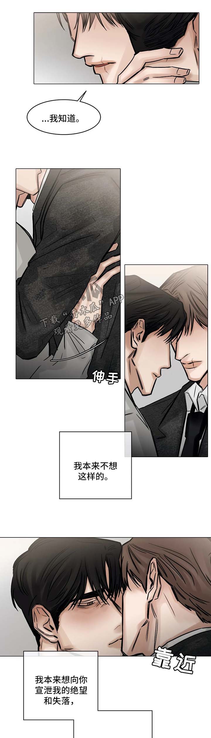 选角漫画,第146章：什么都不要想2图