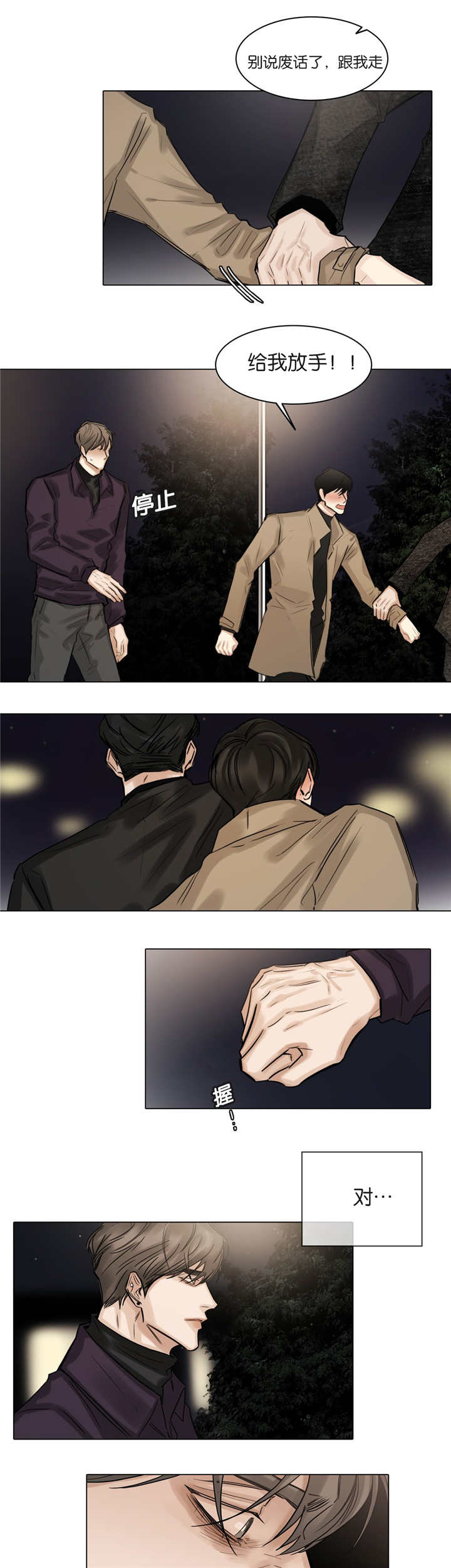 选角漫画,第58章：快放开我2图