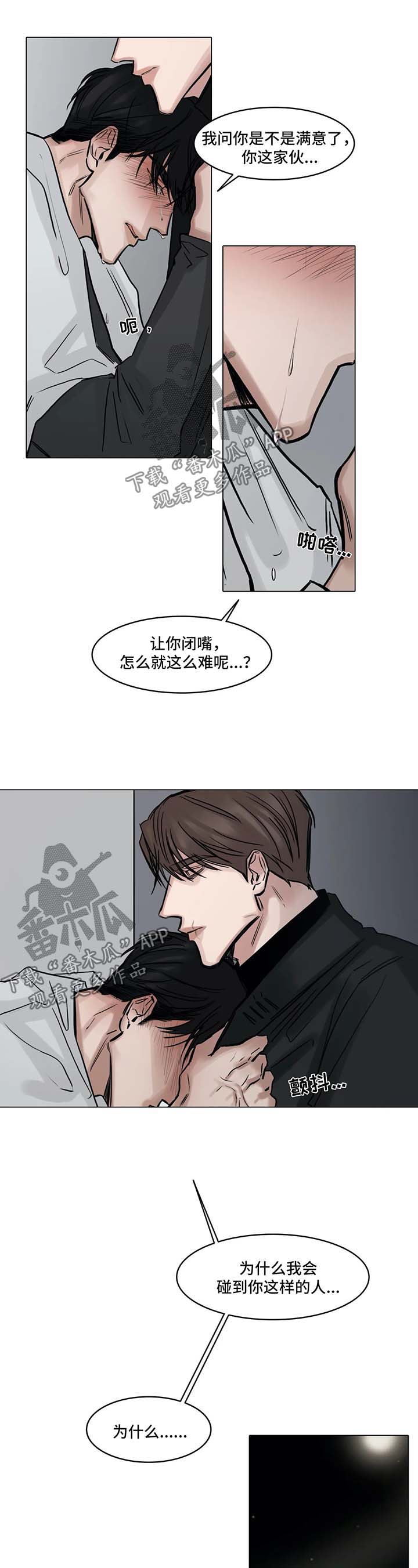 选角漫画,第123章：责怪3图