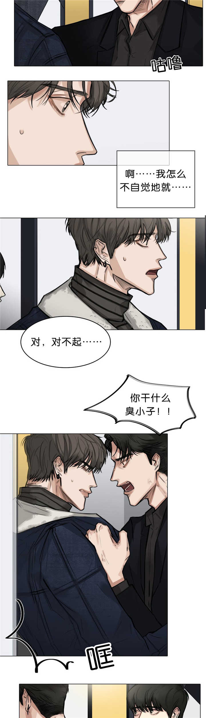 选角漫画,第18章：不要这样2图