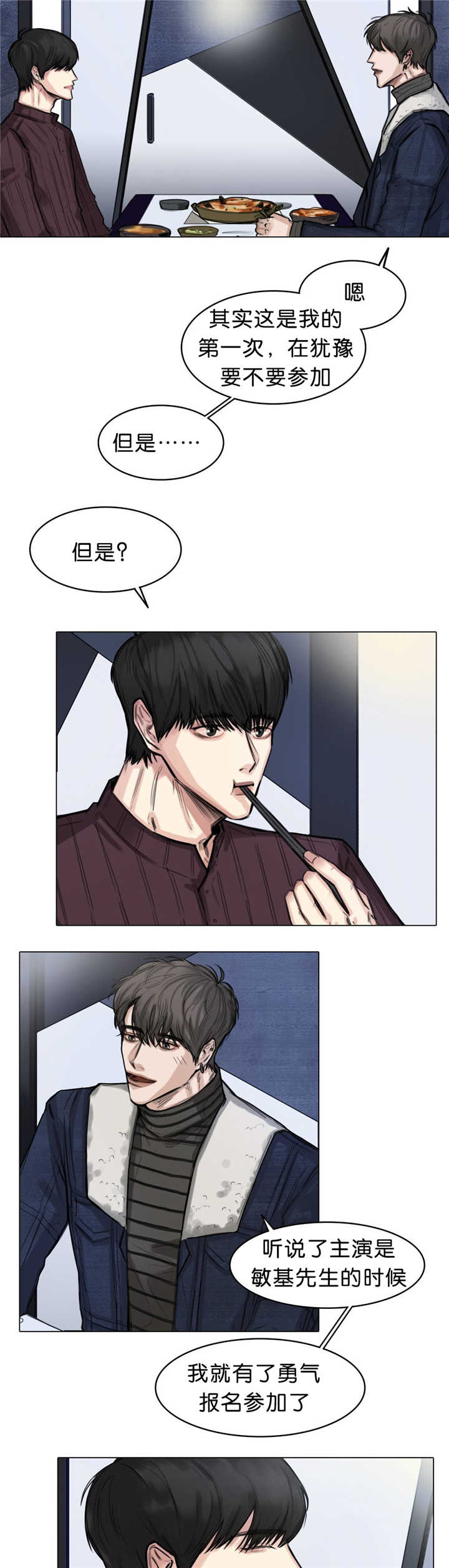 选角漫画,第17章：庆祝一下5图