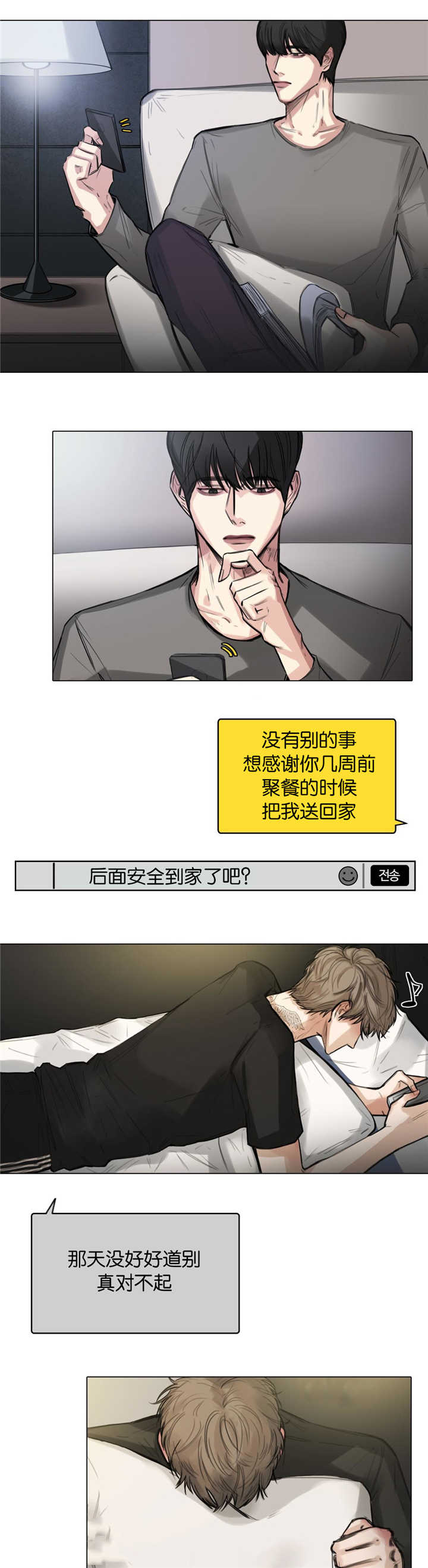 选角漫画,第13章：准备试镜3图