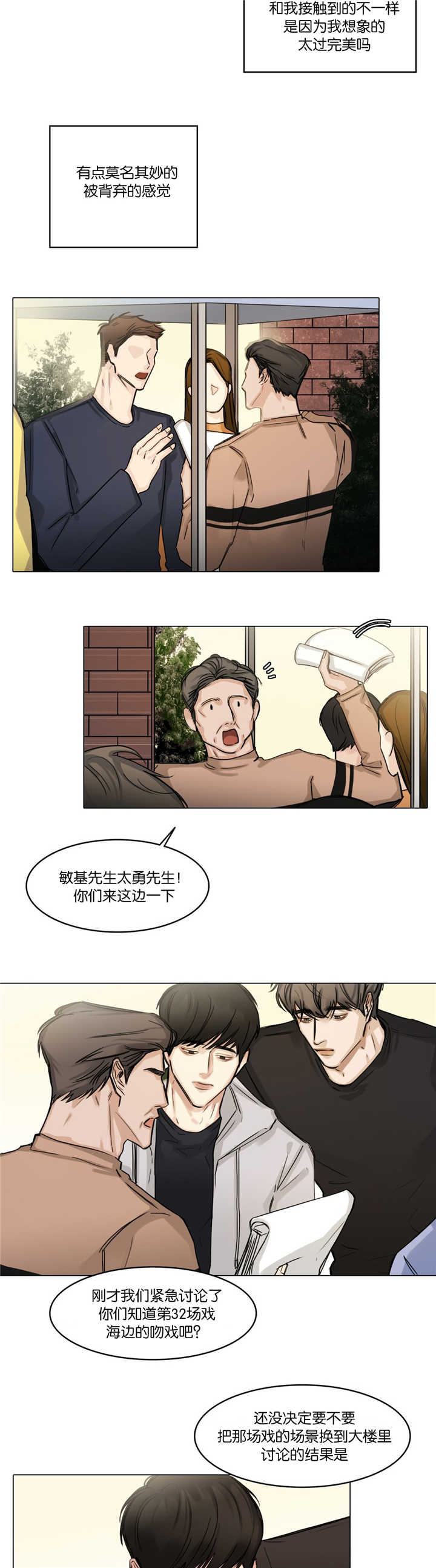 选角漫画,第29章：维持形象5图