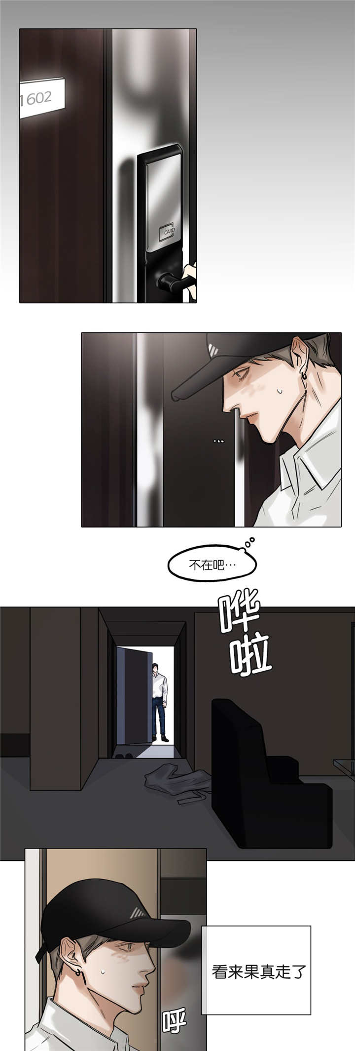 选角漫画,第53章：果真走了1图