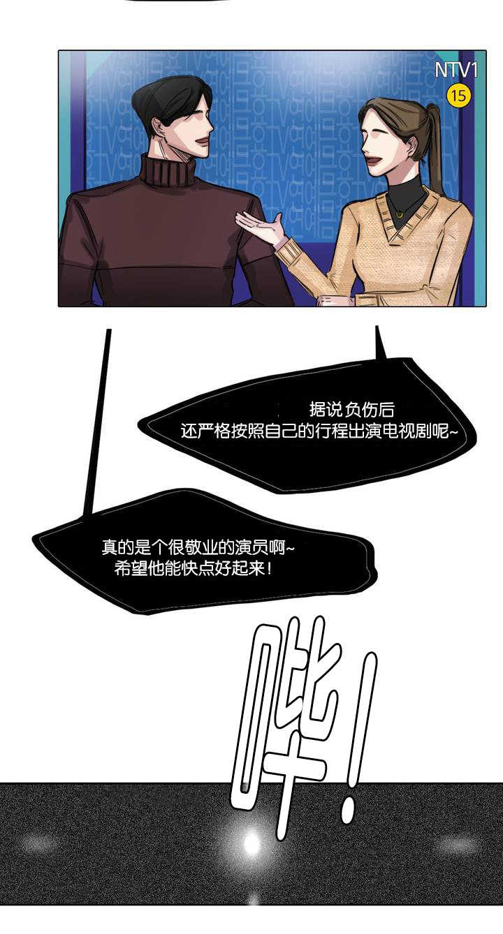 选角漫画,第2章：引起骚乱5图
