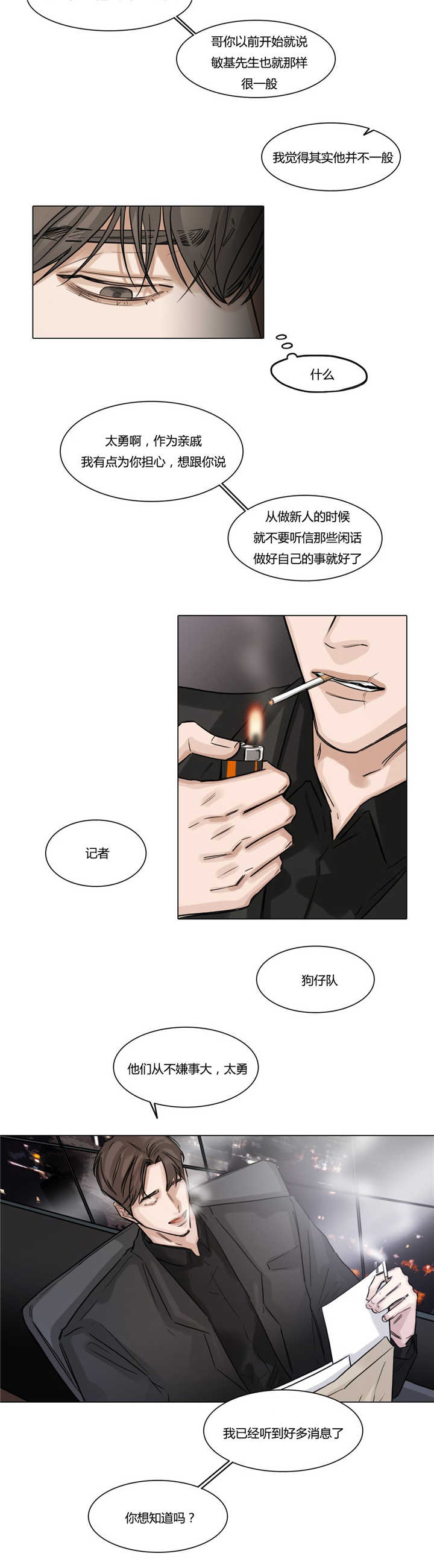 选角漫画,第43章：消停下去4图