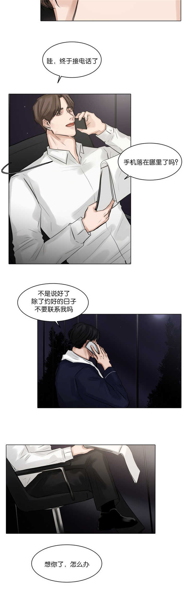 选角漫画,第63章：未接电话4图