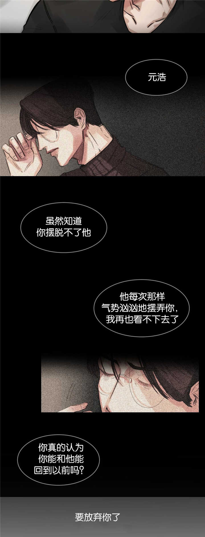 选角漫画,第10章：演戏而已2图