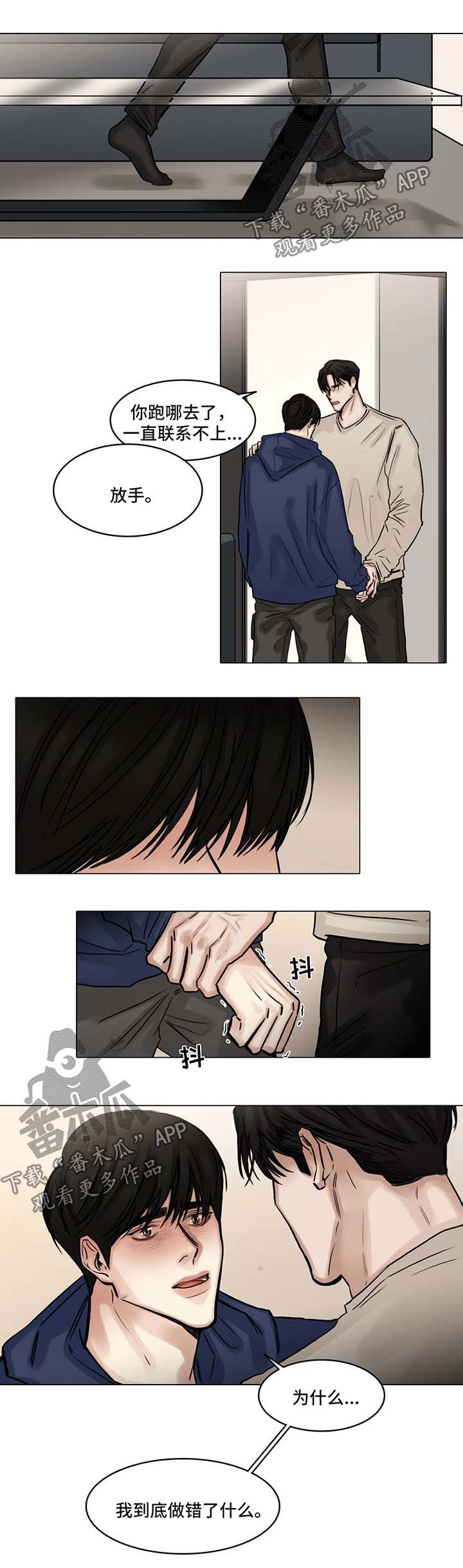 选角漫画,第96章：分手3图